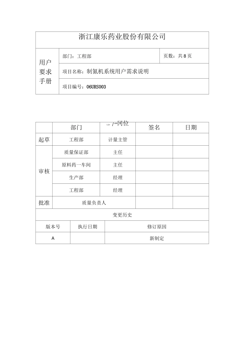 制氮机系统URS_第2页