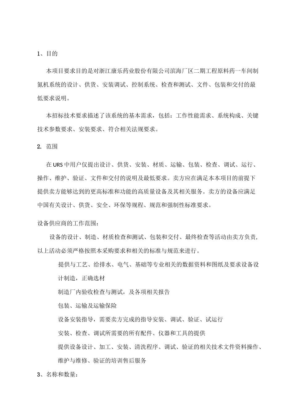 制氮机系统URS_第3页