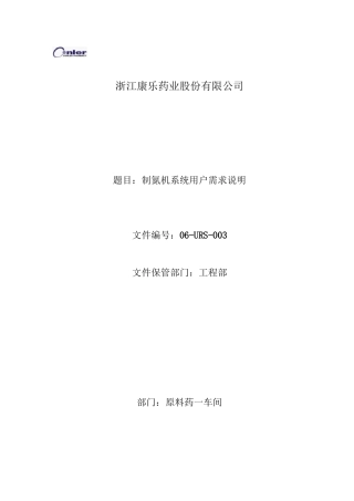 制氮机系统URS