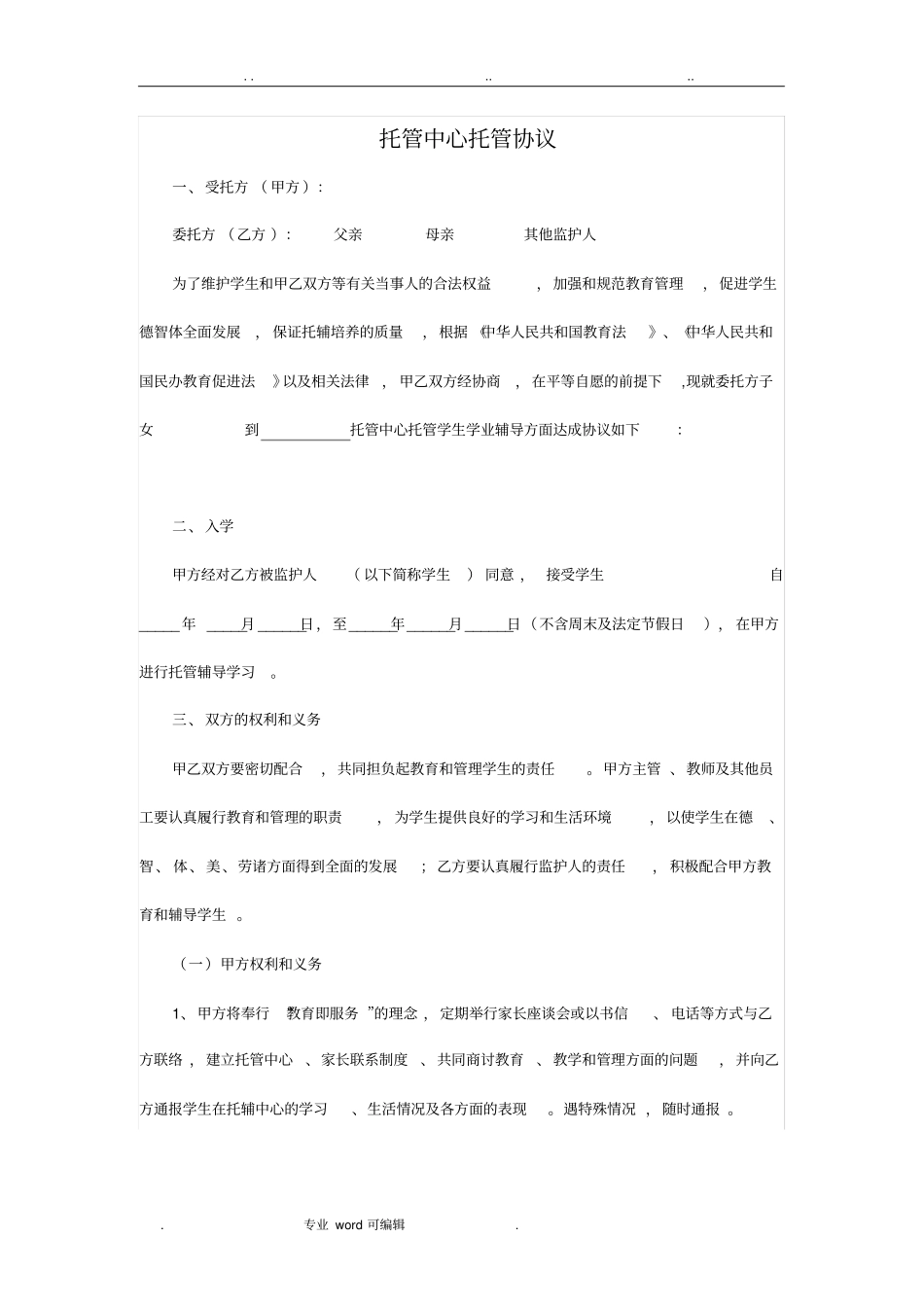 托管中心托管协议书范本_第1页