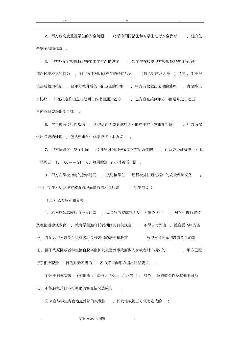 托管中心托管协议书范本_第2页