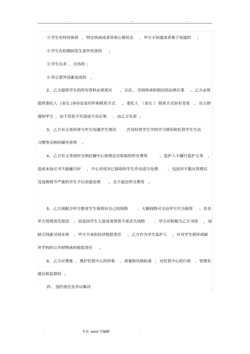 托管中心托管协议书范本_第3页