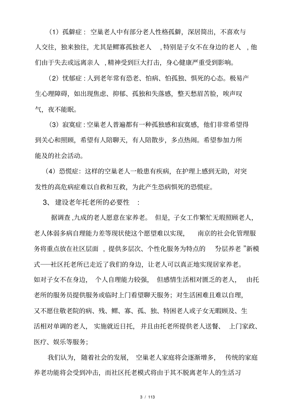 托老项目立项方案_第3页