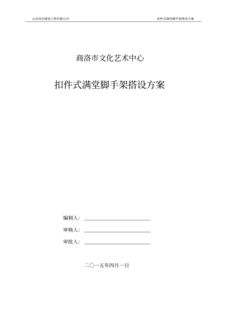 扣件式满堂脚手架搭设方案