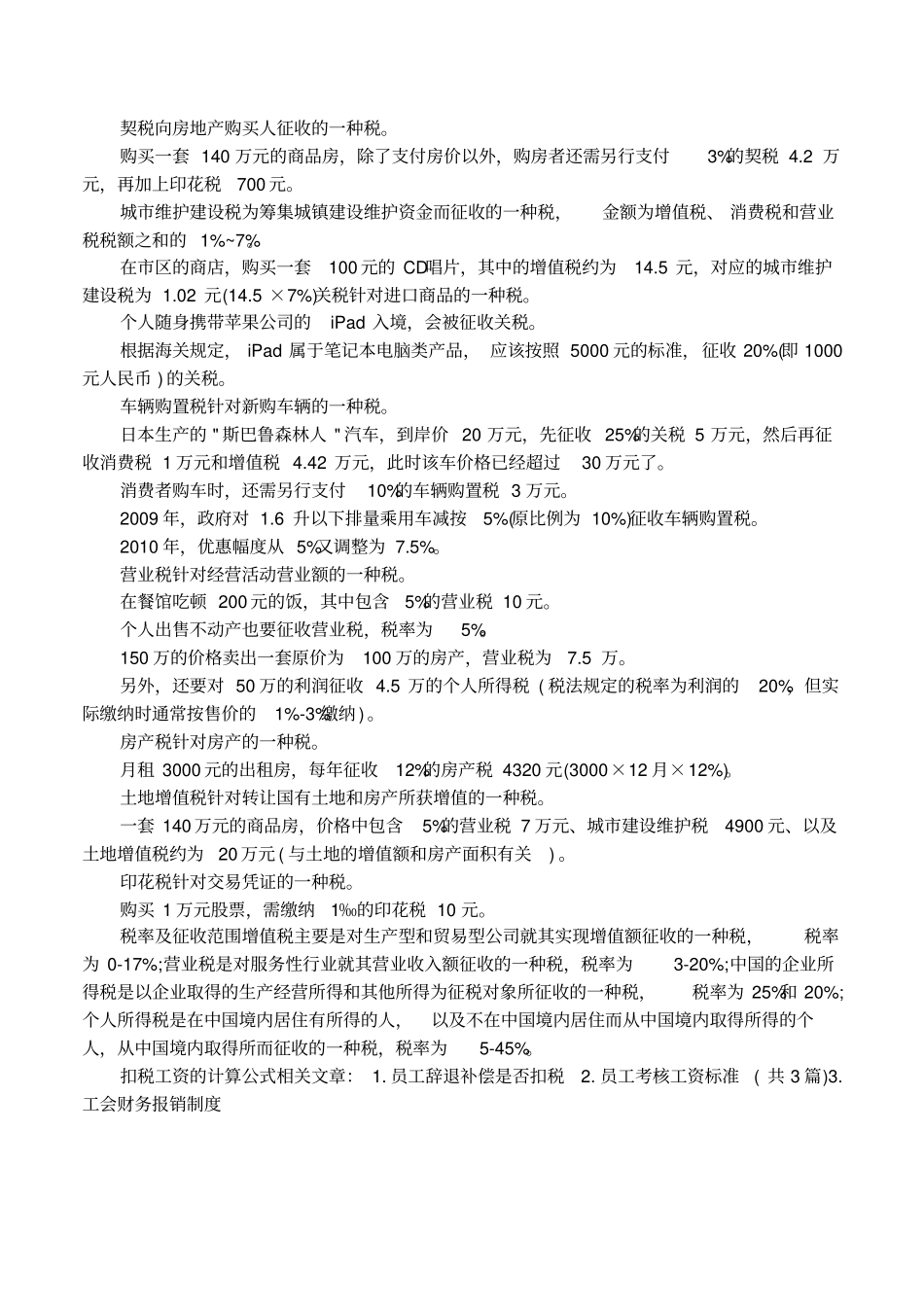 扣税工资的计算公式_第2页