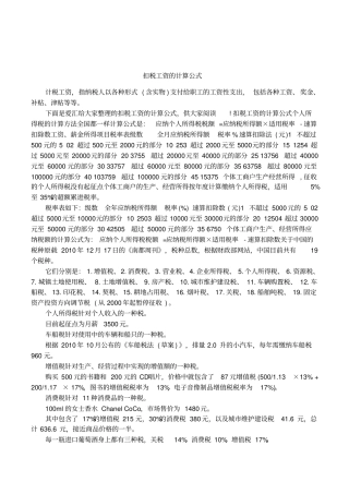 扣税工资的计算公式