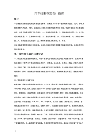 汽车线束布置设计指南