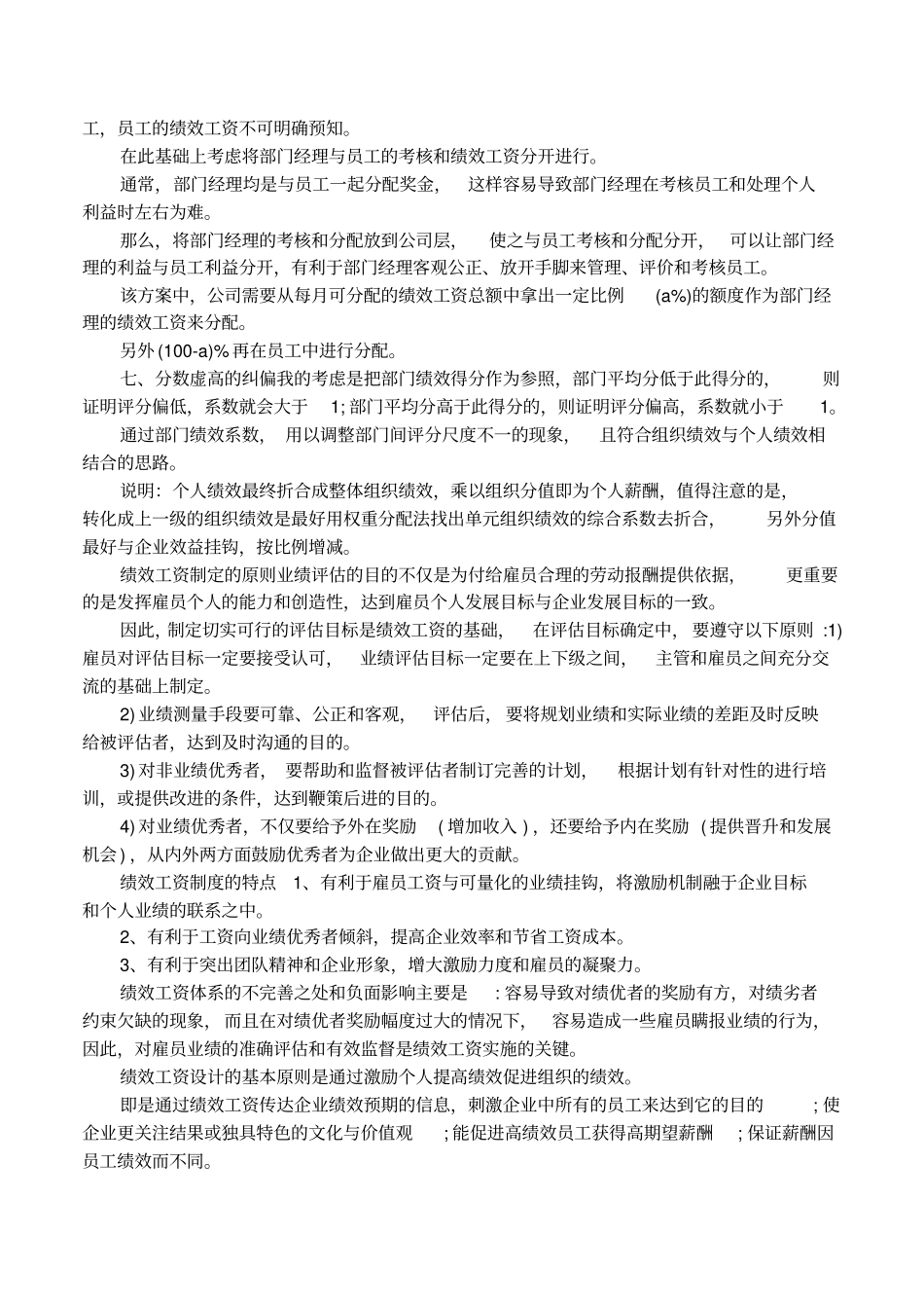 扣绩效工资的计算公式_第2页