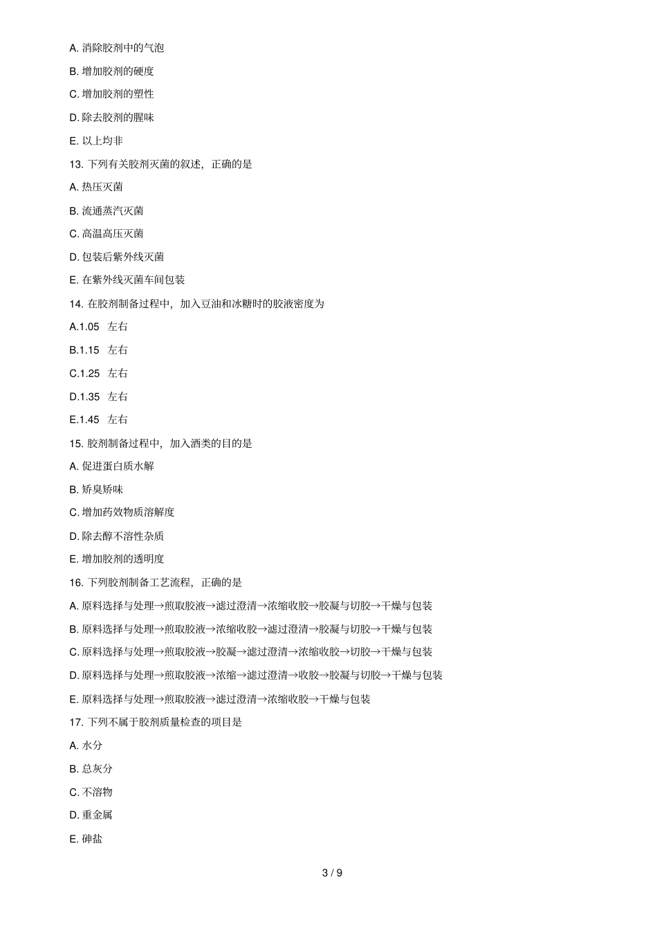 执业中药师考试考前强化题_第3页