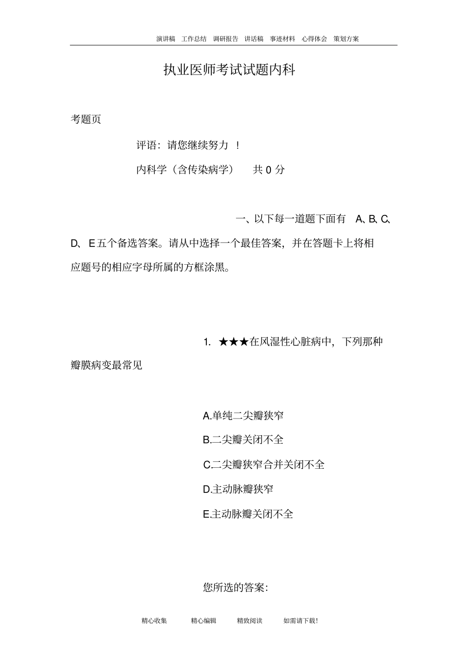 执业医师考试试题内科_第1页