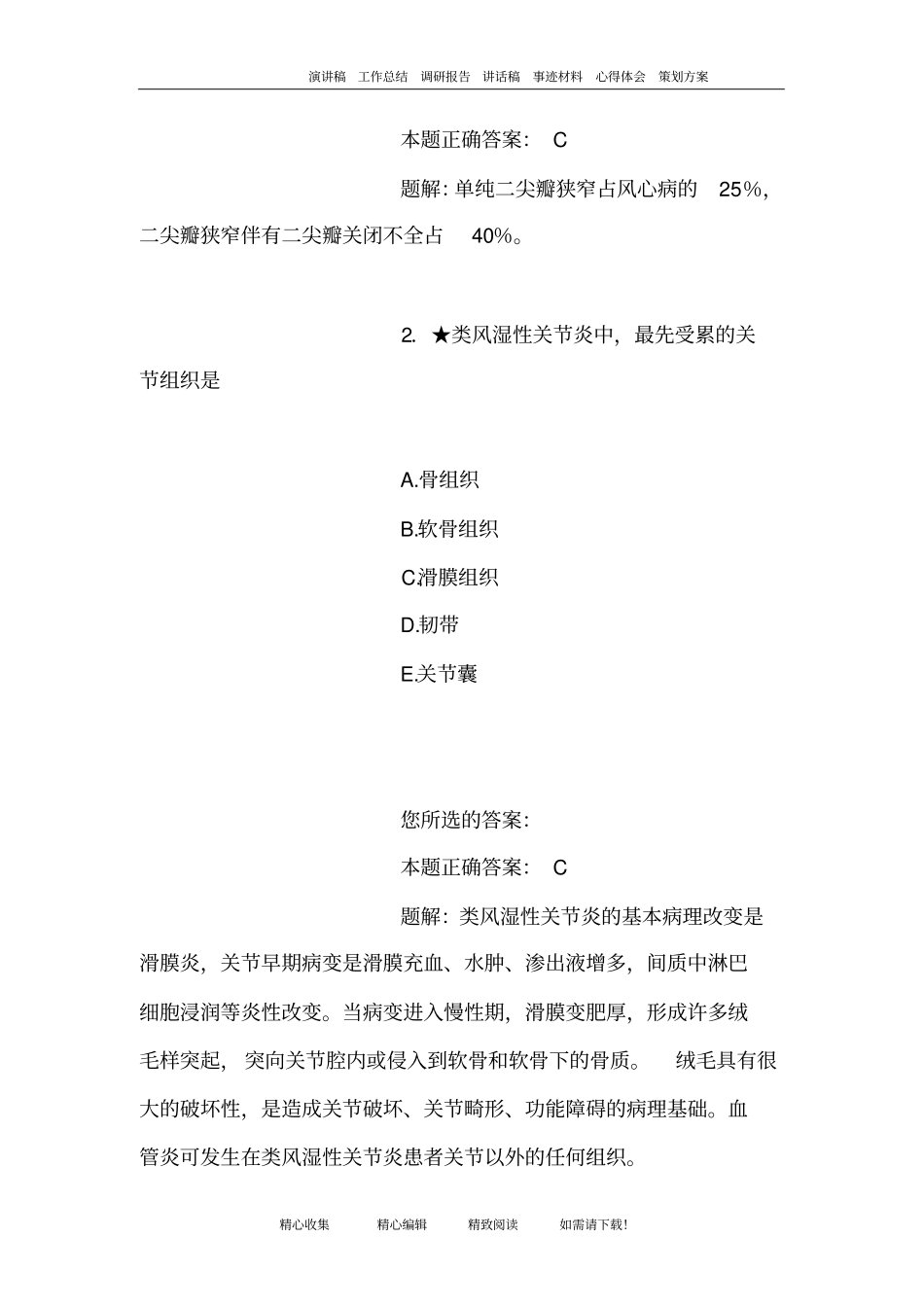 执业医师考试试题内科_第2页