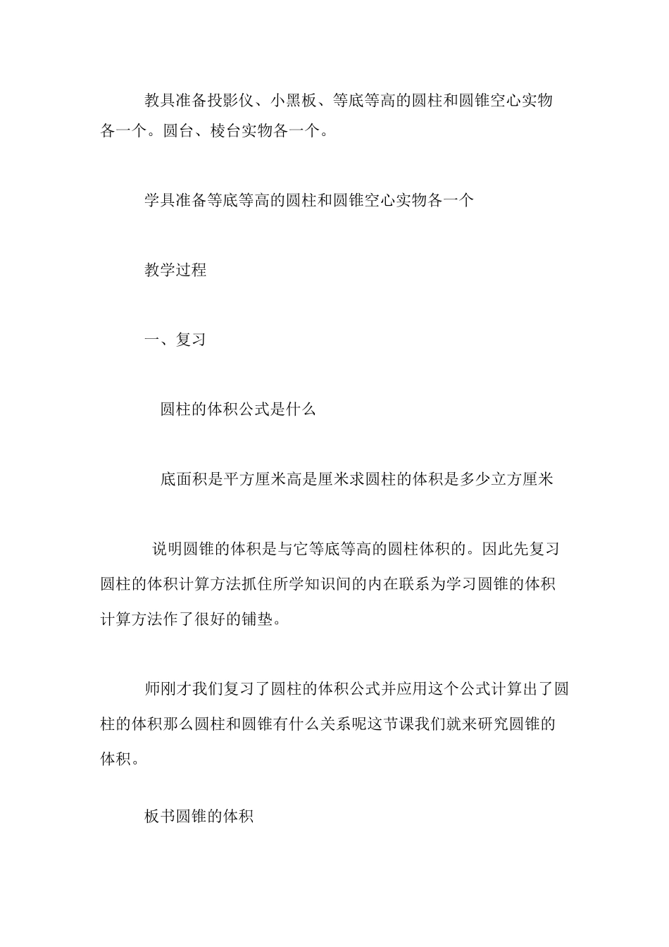 圆锥的体积教学设计_第2页