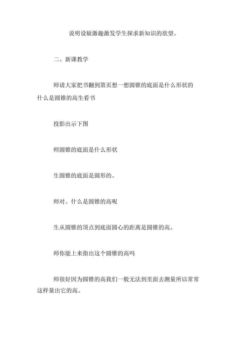圆锥的体积教学设计_第3页