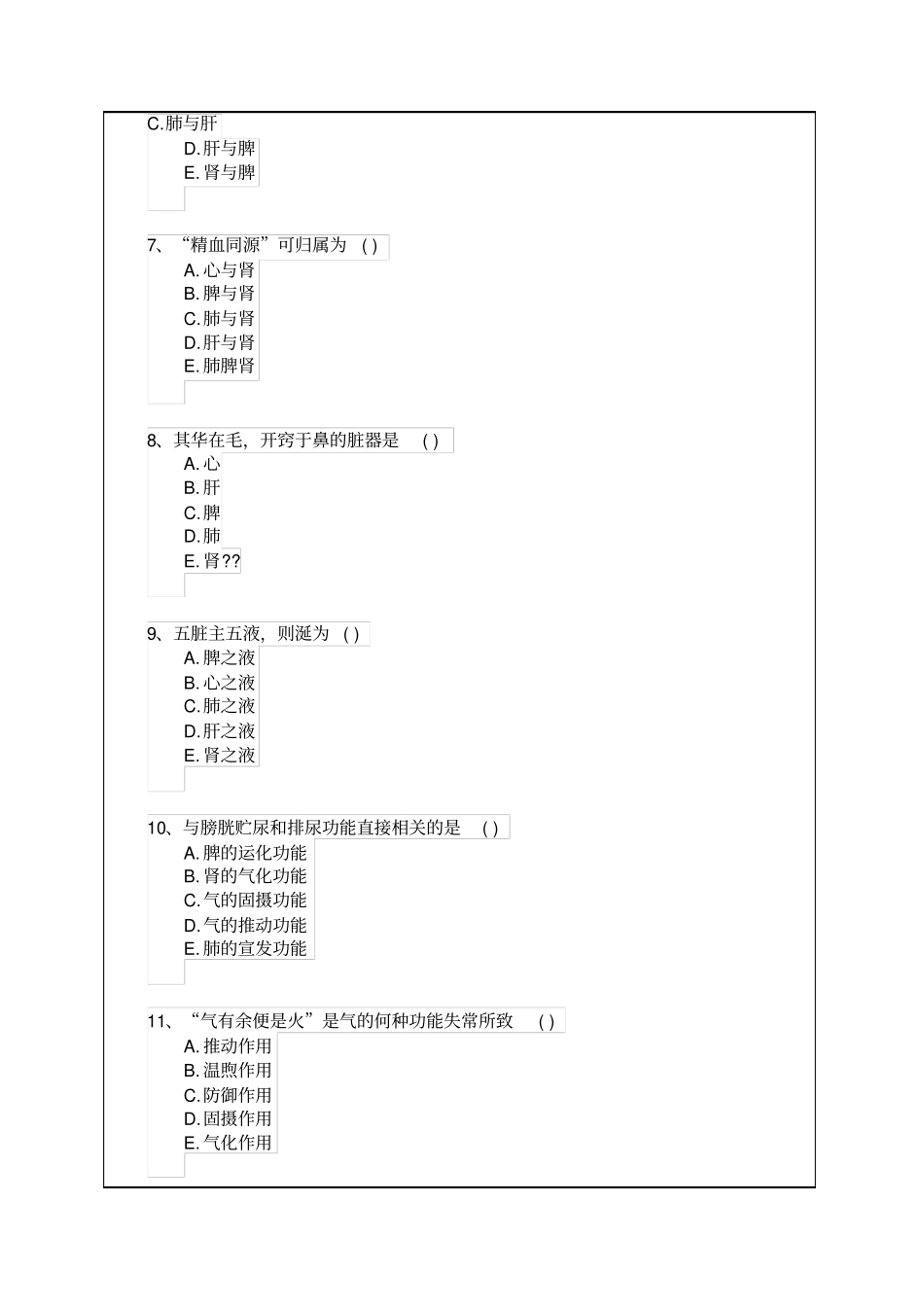 执业药师中药综合知识模拟试题附答案_第2页