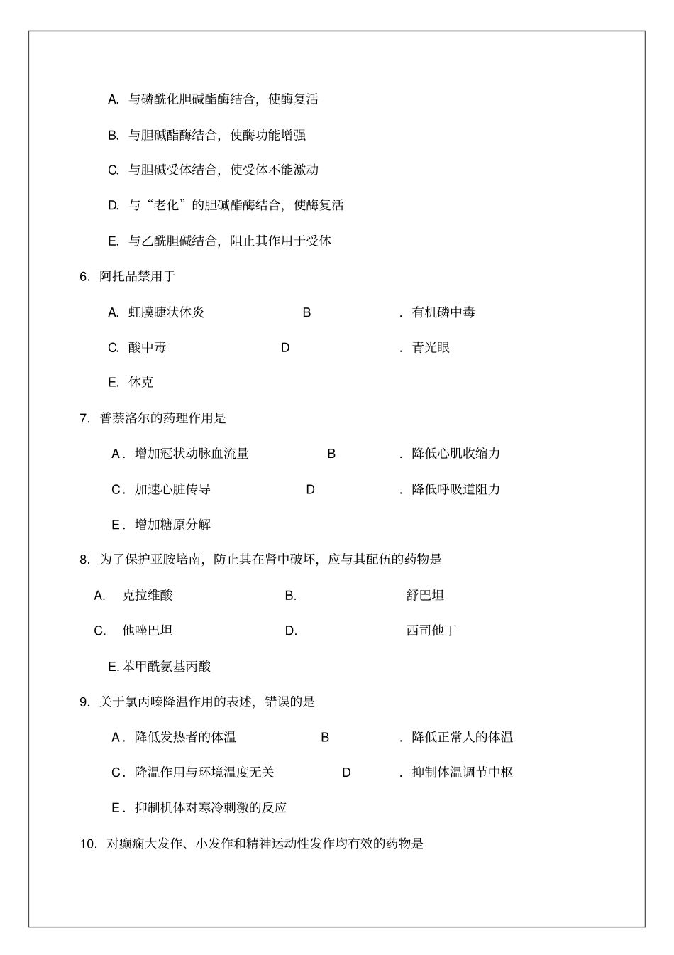 执业药师模拟试题药理学部分考试试题及答案_第2页