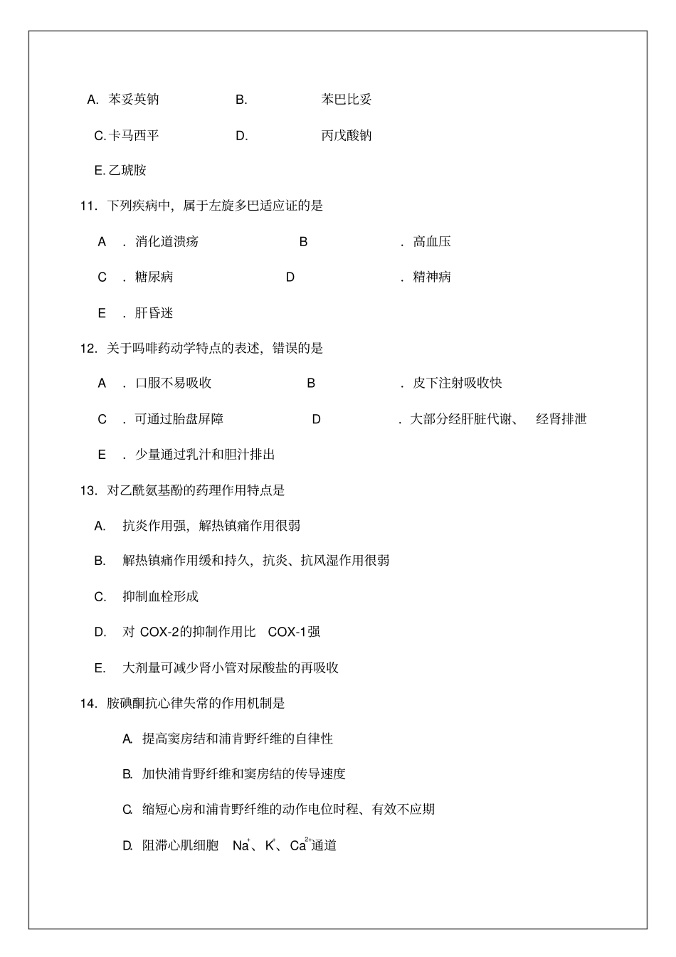 执业药师模拟试题药理学部分考试试题及答案_第3页