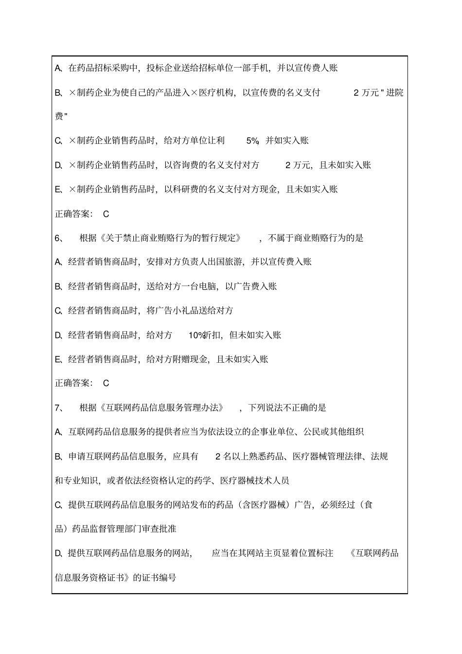 执业药师考试模拟题库及答案附后_第3页