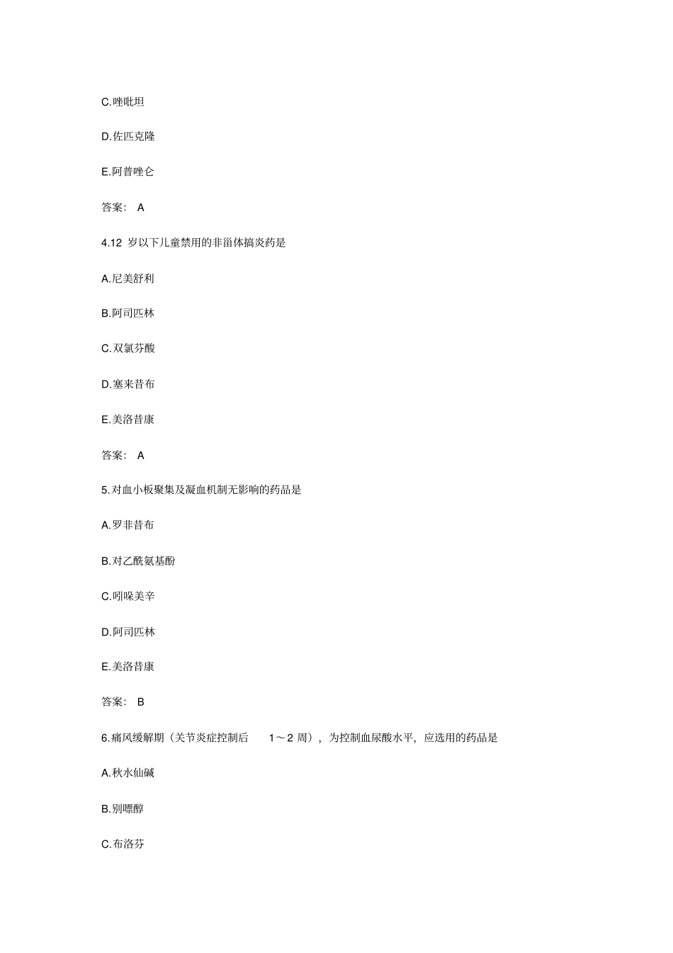 执业药师考试药学专业知识二真题及答案_第2页