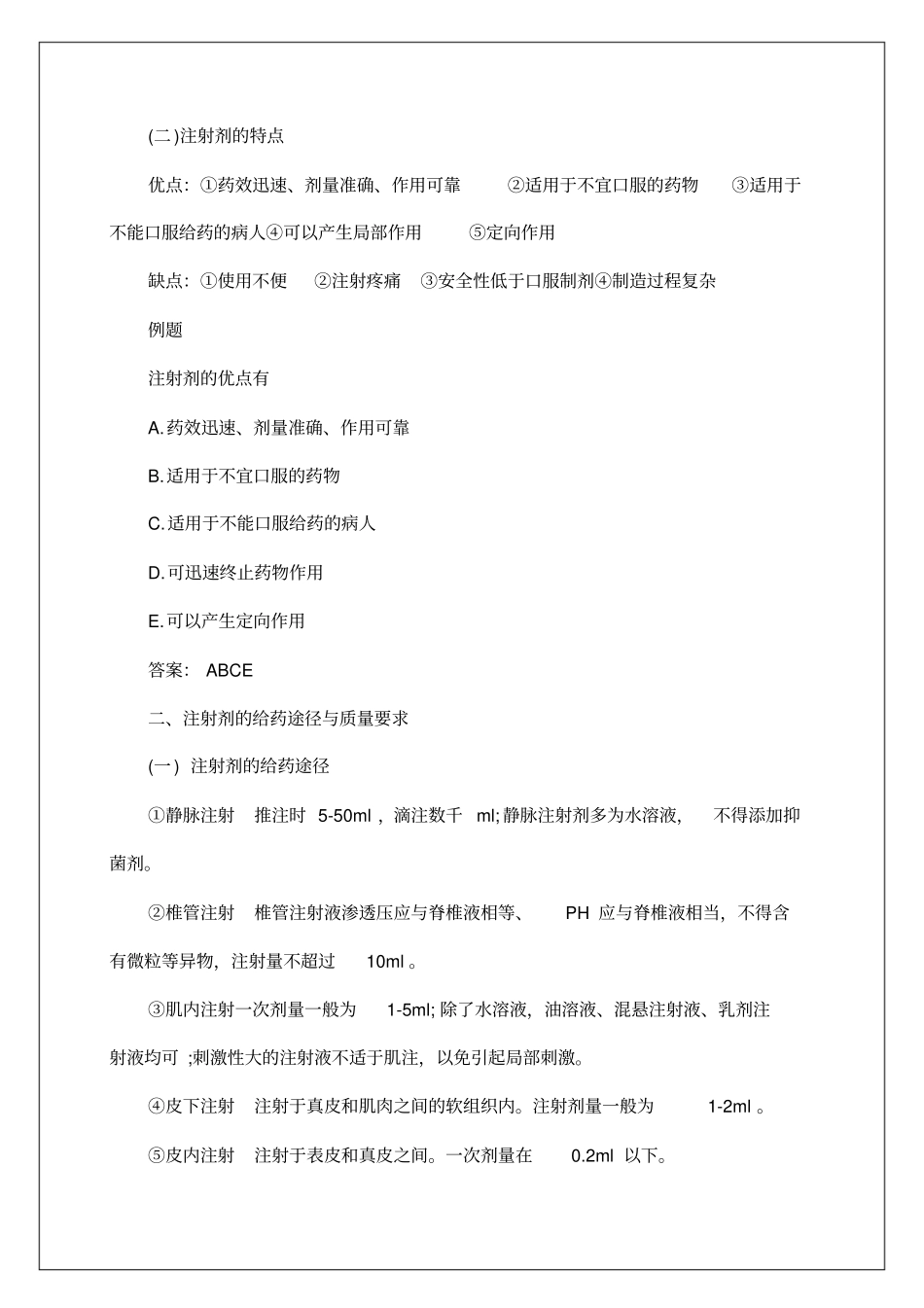 执业药师考试药学专业知识试题答案资料_第2页