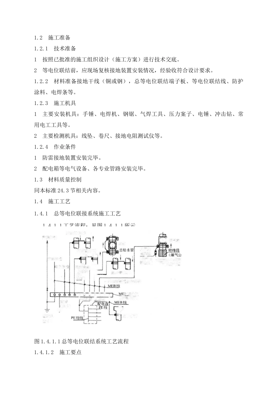 建筑物等电位联结_第3页