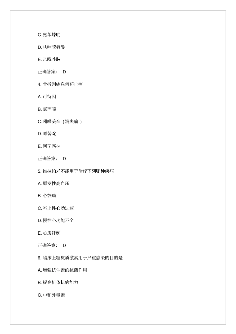 执业药师考试药理学模拟考试试题及答案资料p_第2页