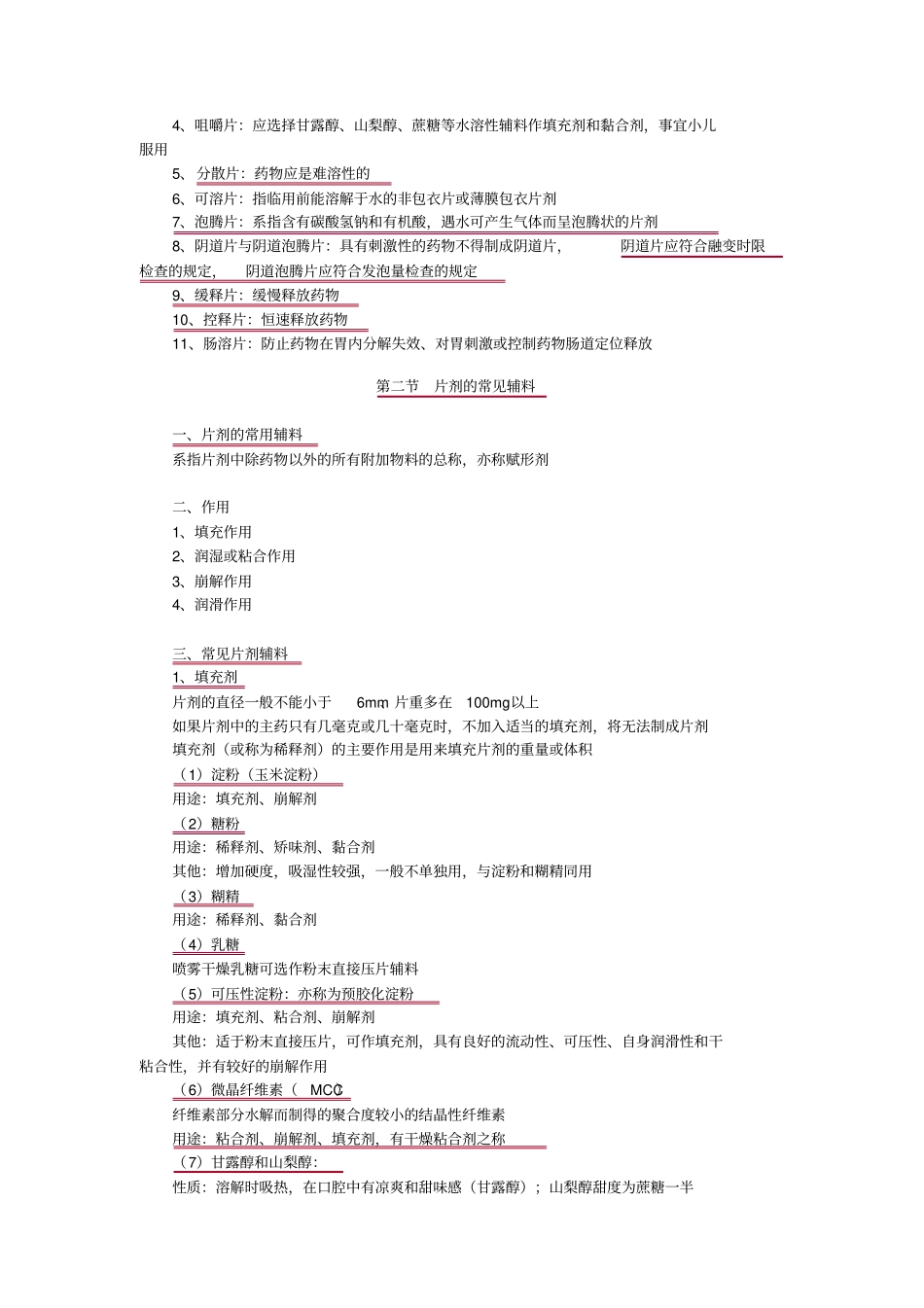 执业药师药剂学片剂分析_第2页