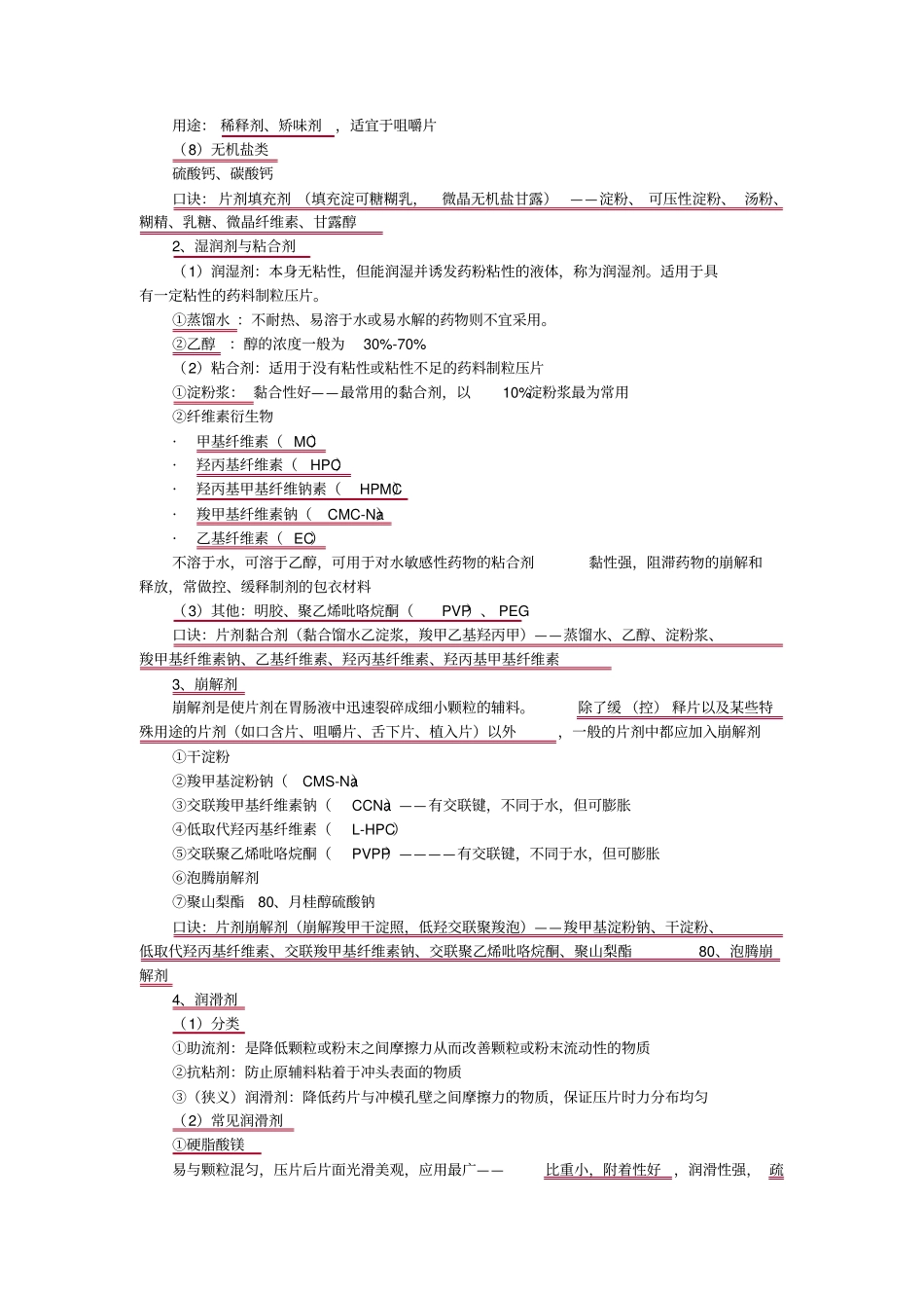 执业药师药剂学片剂分析_第3页