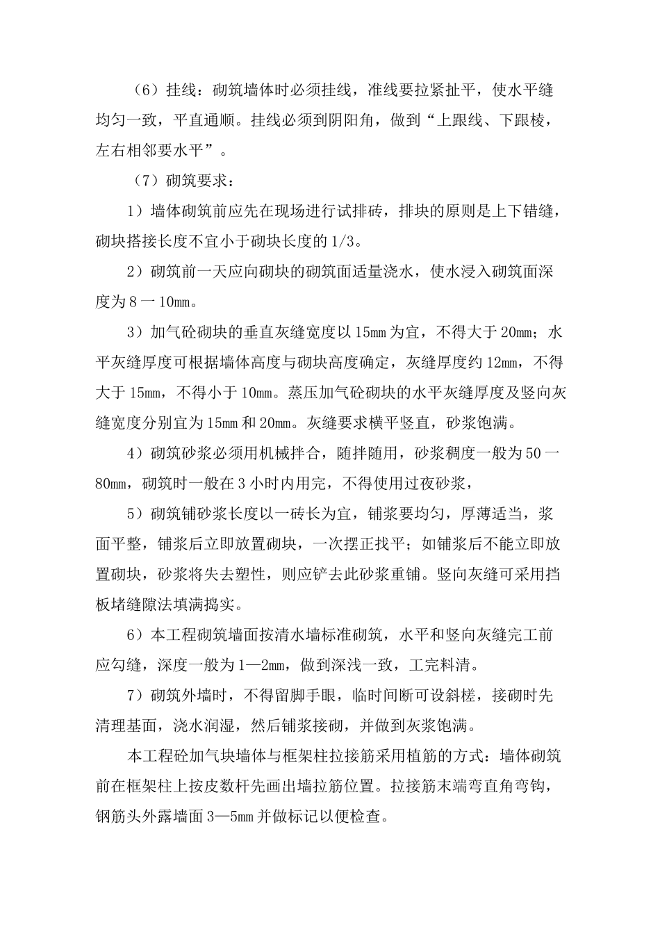 4、施工主要工序_第2页