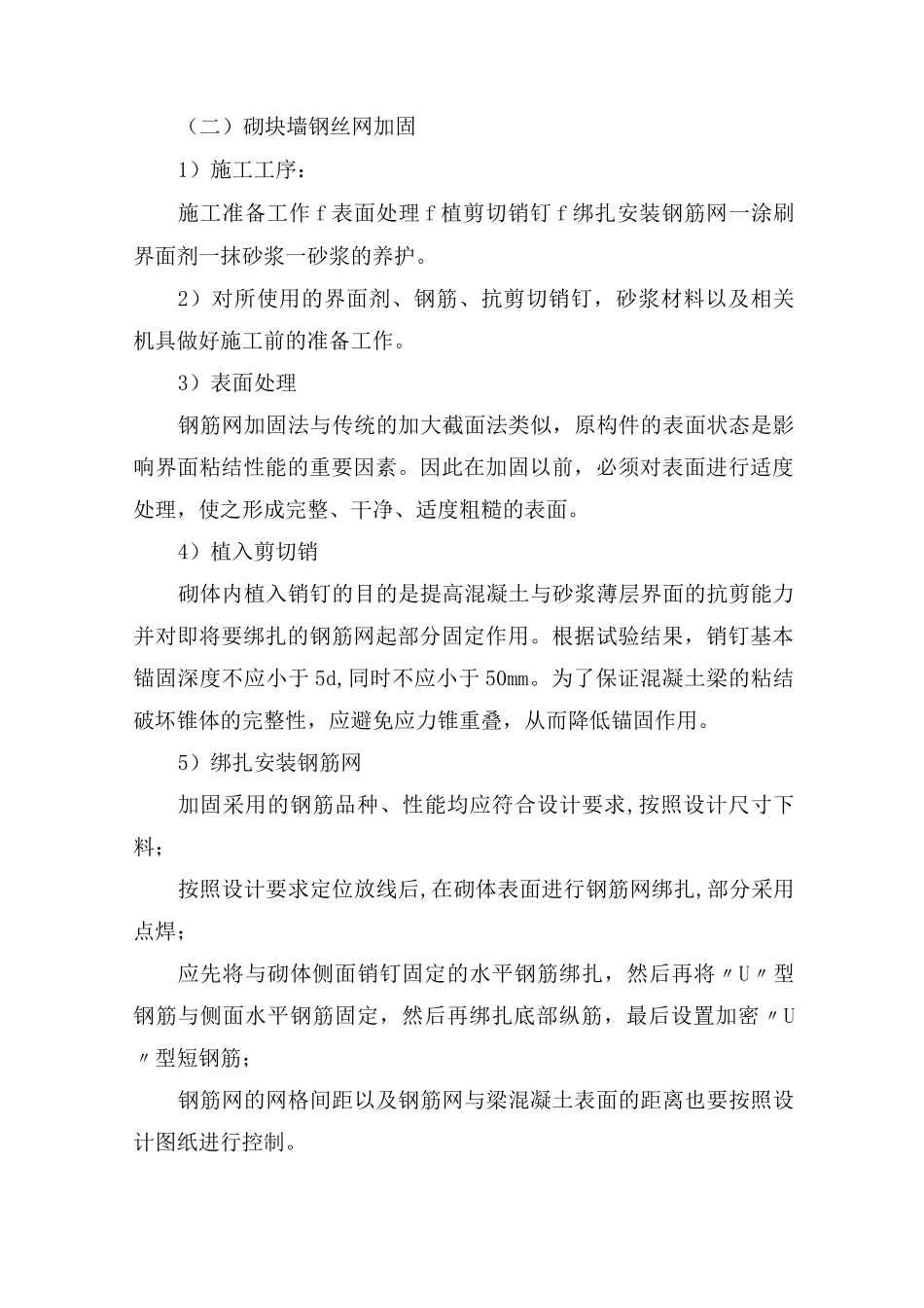 4、施工主要工序_第3页