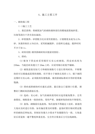 4、施工主要工序