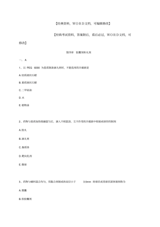 执业药师药剂试题