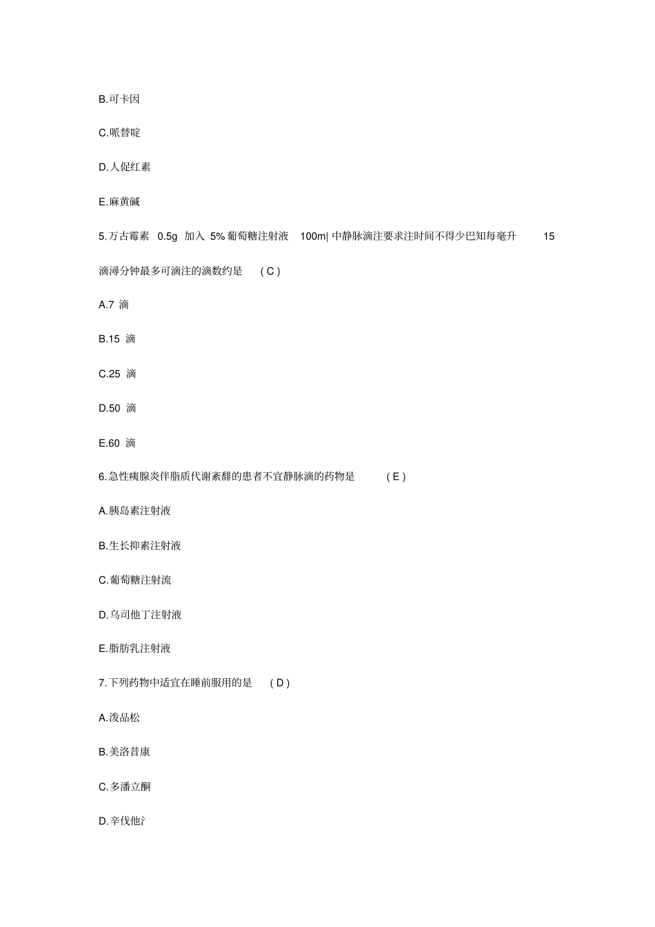 执业药师药学综合知识与技能真题及答案_第2页