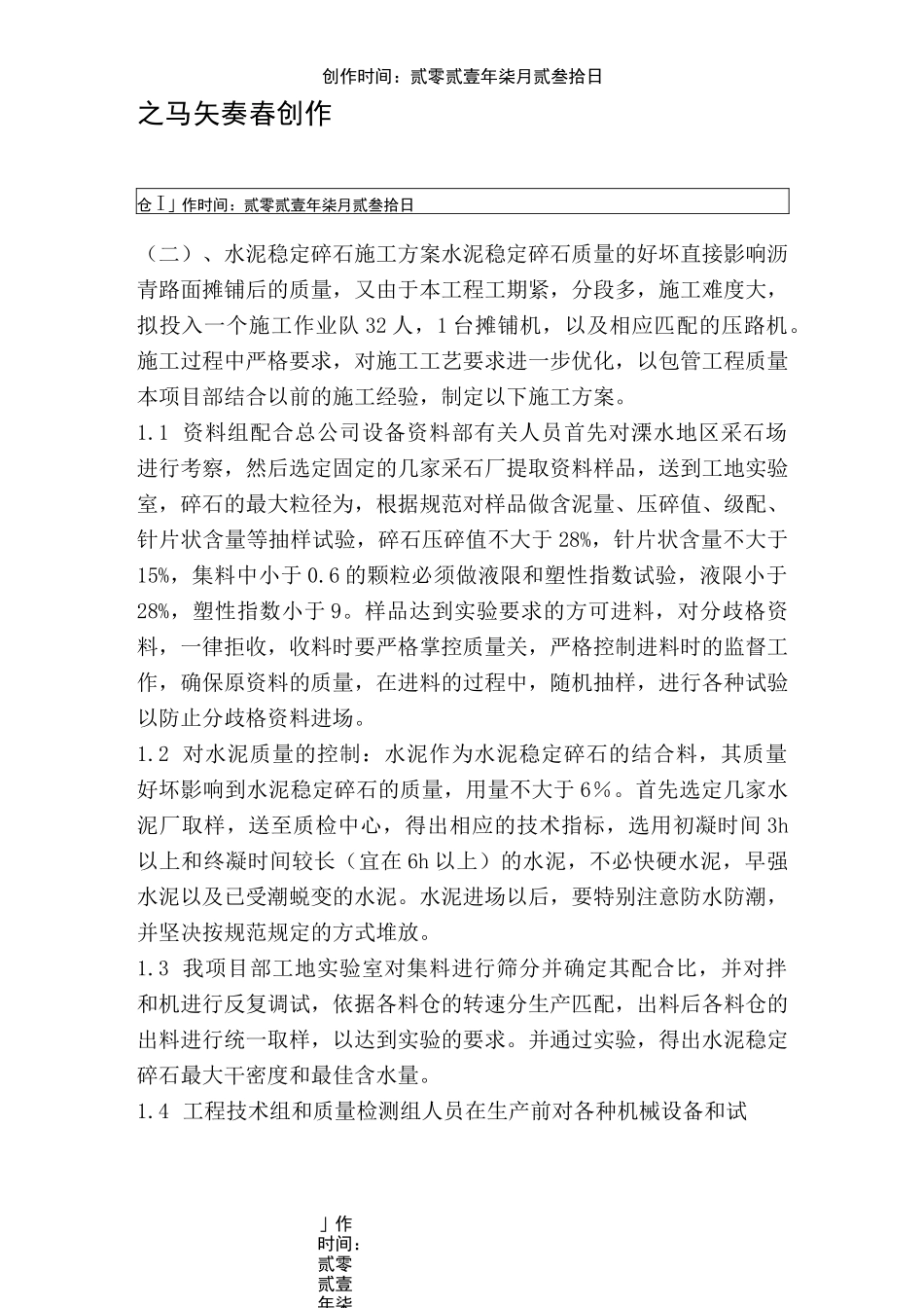 水泥稳定碎石_第1页