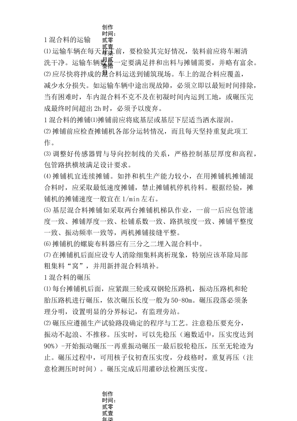 水泥稳定碎石_第3页