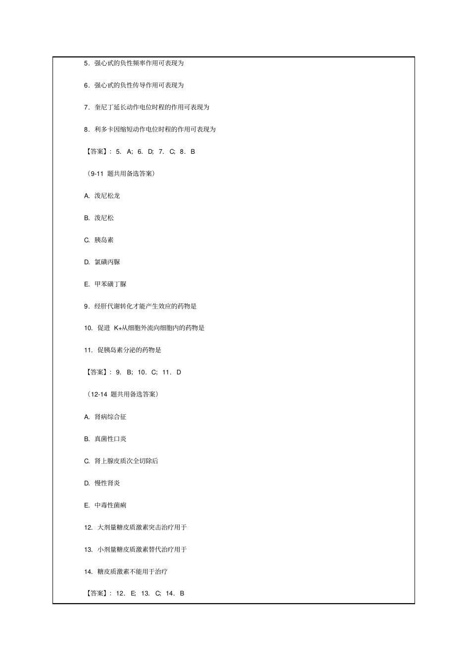 执业药师西药师药理学试题b型题答案附后资料_第2页