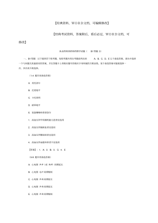 执业药师西药师药理学试题b型题答案附后资料