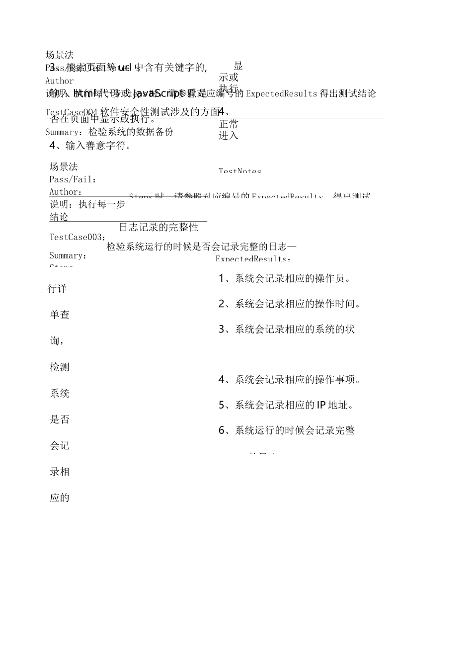 安全性测试用例_第3页