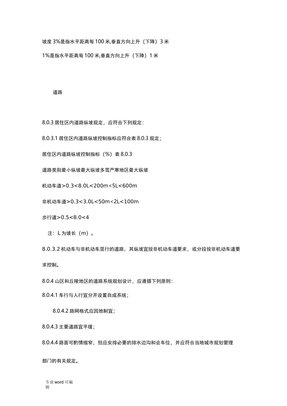排水坡度规范标准_第1页