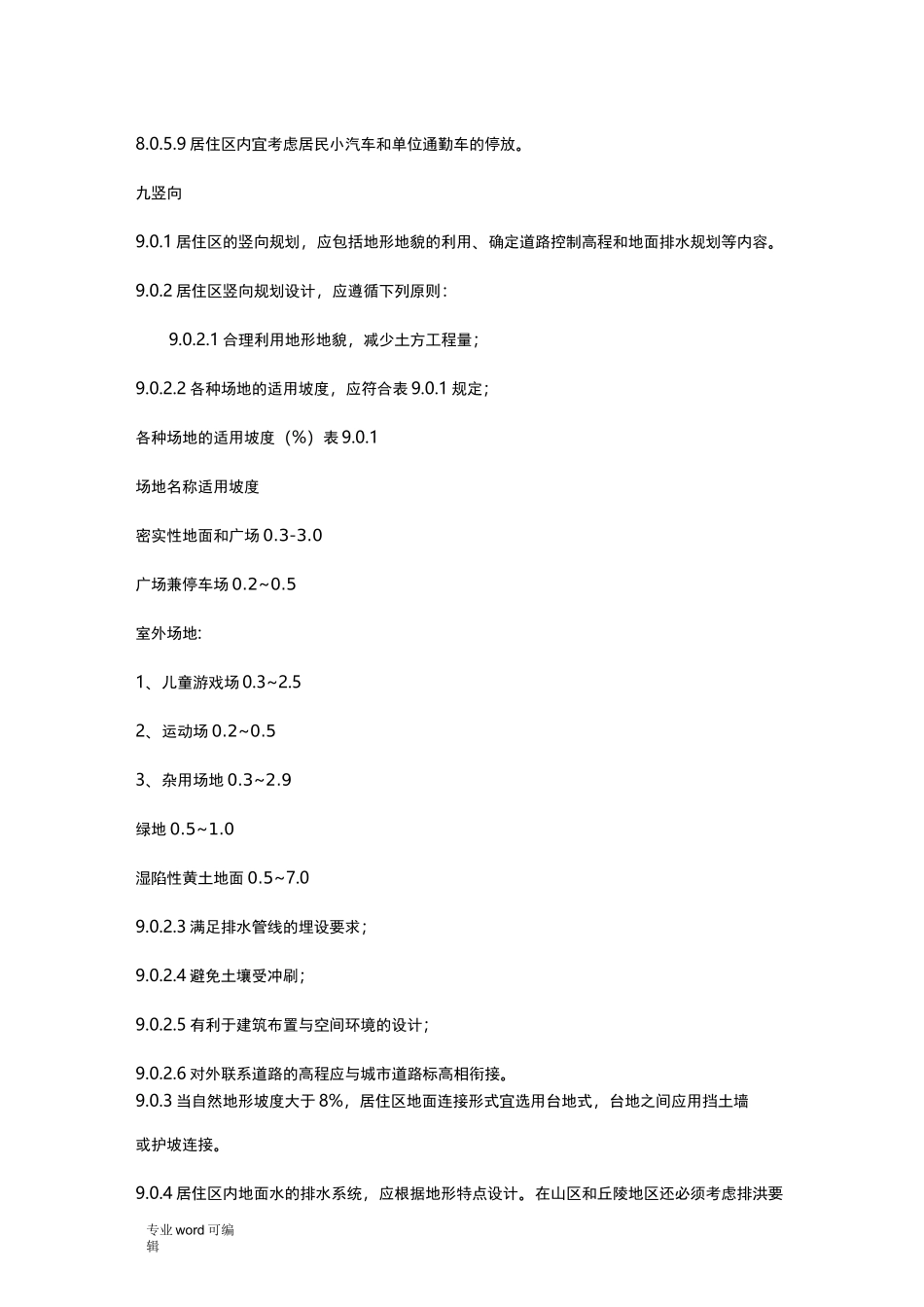 排水坡度规范标准_第3页