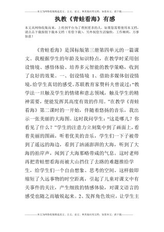 执教青蛙看海有感