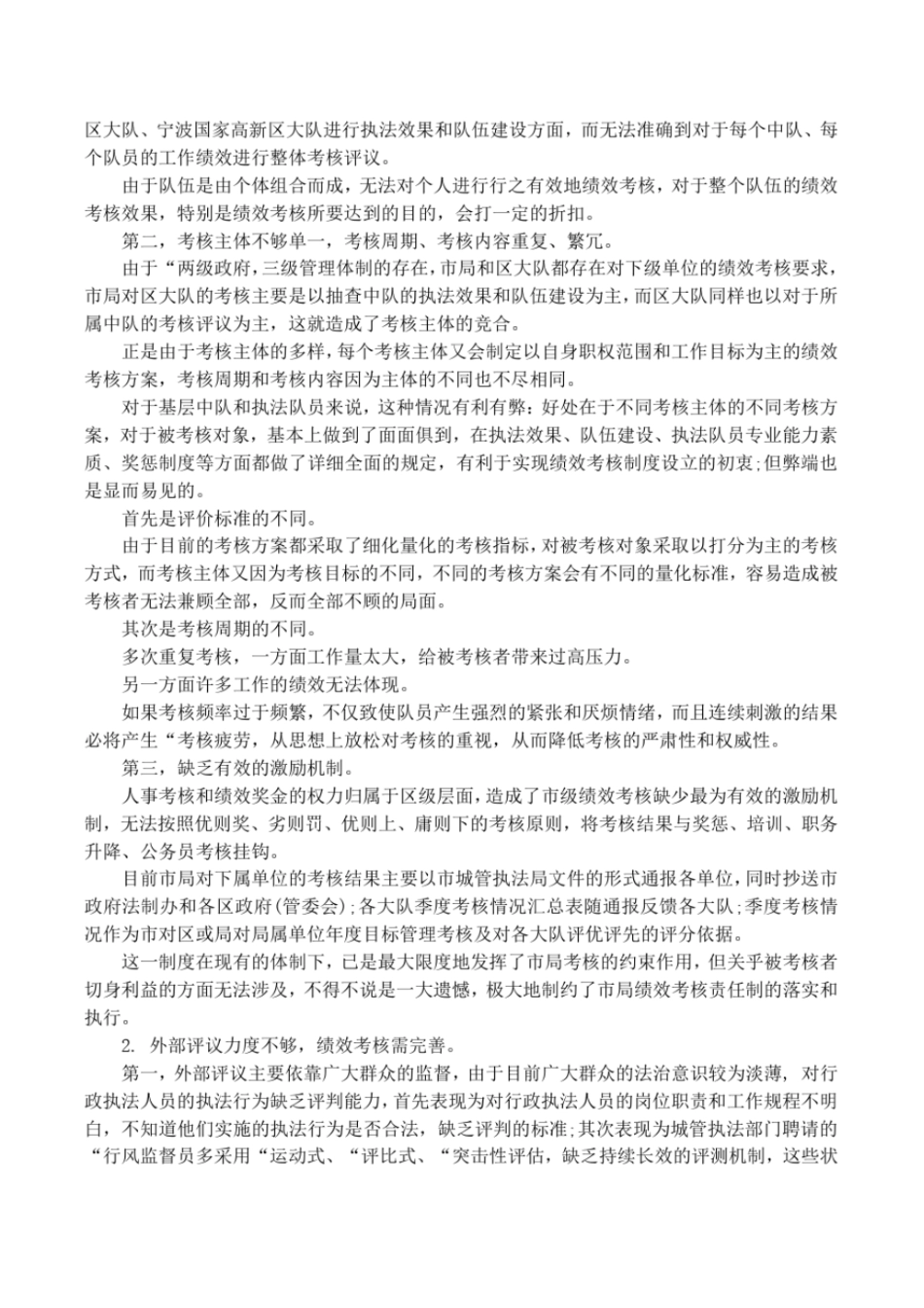 执法人员绩效考核表_第2页