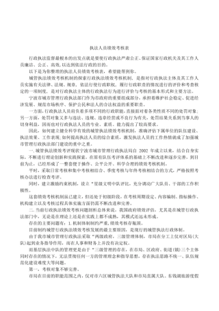 执法人员绩效考核表