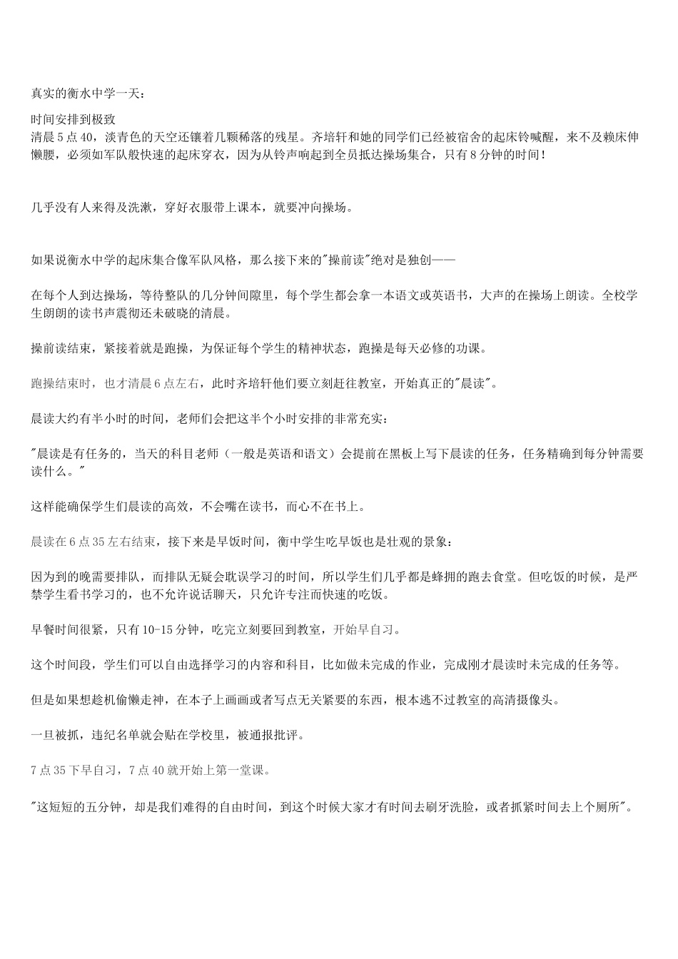 真实的衡水中学一天_第1页