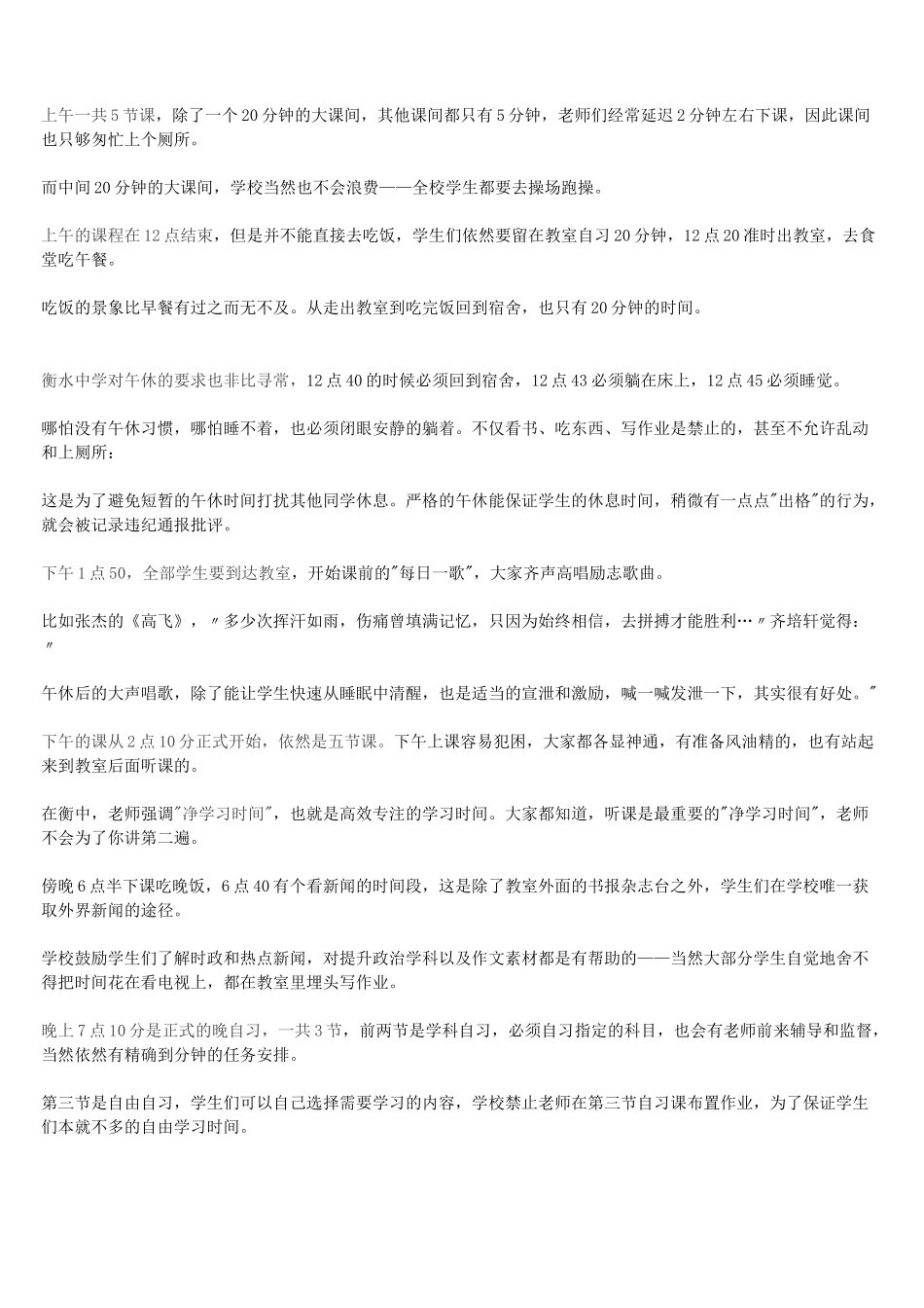 真实的衡水中学一天_第2页