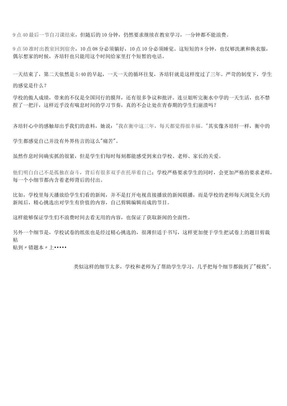 真实的衡水中学一天_第3页