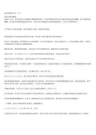 真实的衡水中学一天