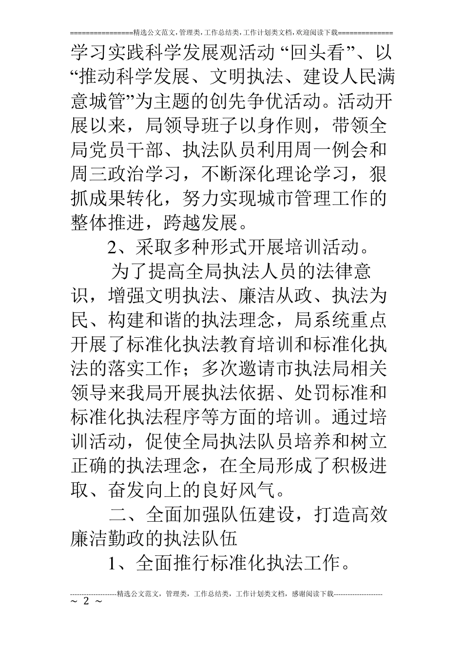 执法局年工作开展情况汇报_第2页