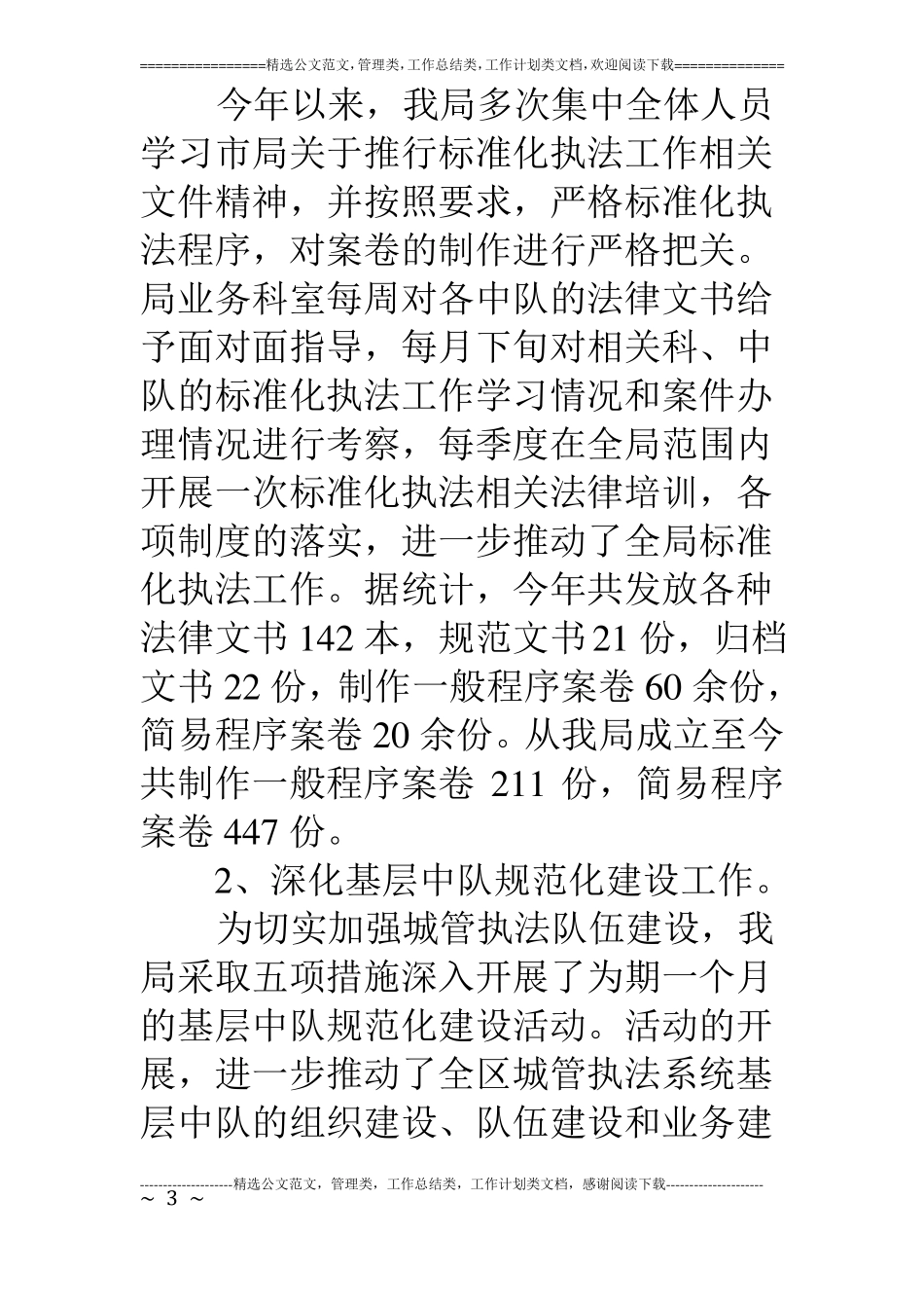 执法局年工作开展情况汇报_第3页