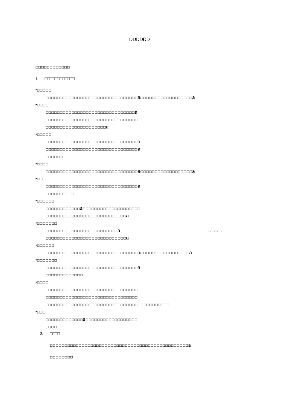 电线施工组织方案_第1页