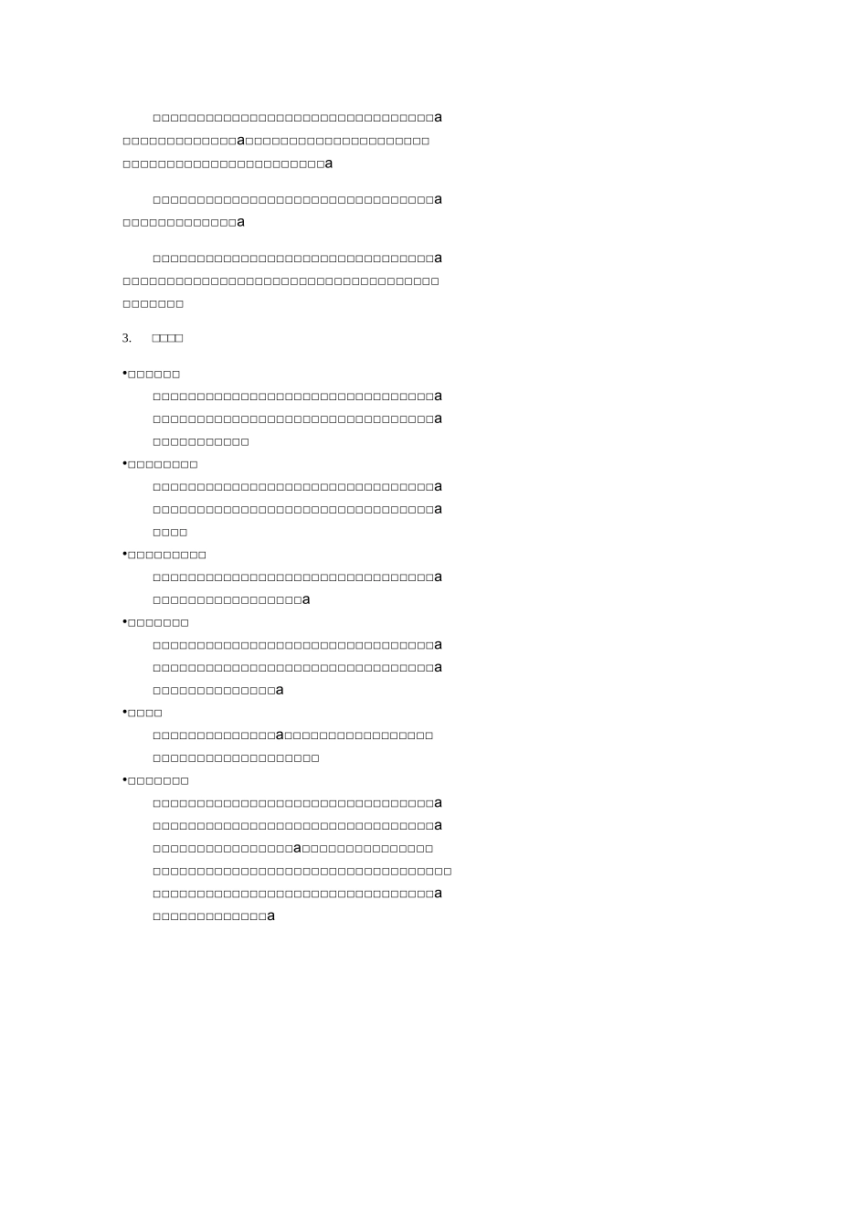 电线施工组织方案_第2页